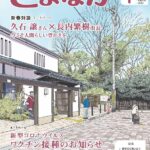 広報とよなか 2022年1月号