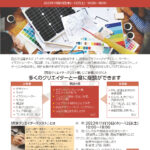 西宮クリエイターズリスト2022