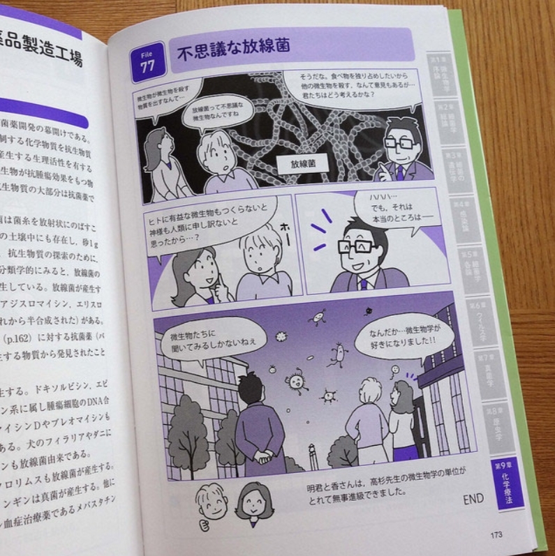 じほう社「初めの一歩は絵で学ぶ 微生物学」