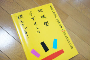 「里山・棚田」手ぬぐい紹介-1