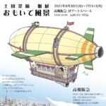 おもいで風景個展DM