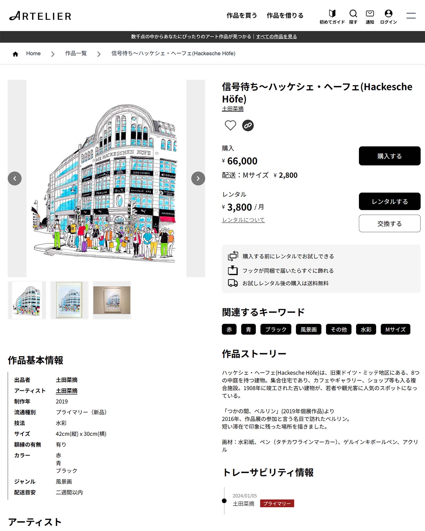 ARTELIER（アートリエ）公式サイトの作品ページ。『信号待ち～ハッケシェ・ヘーフェ』のサムネイル、価格、作品ストーリー、仕様情報が表示されている画面。
