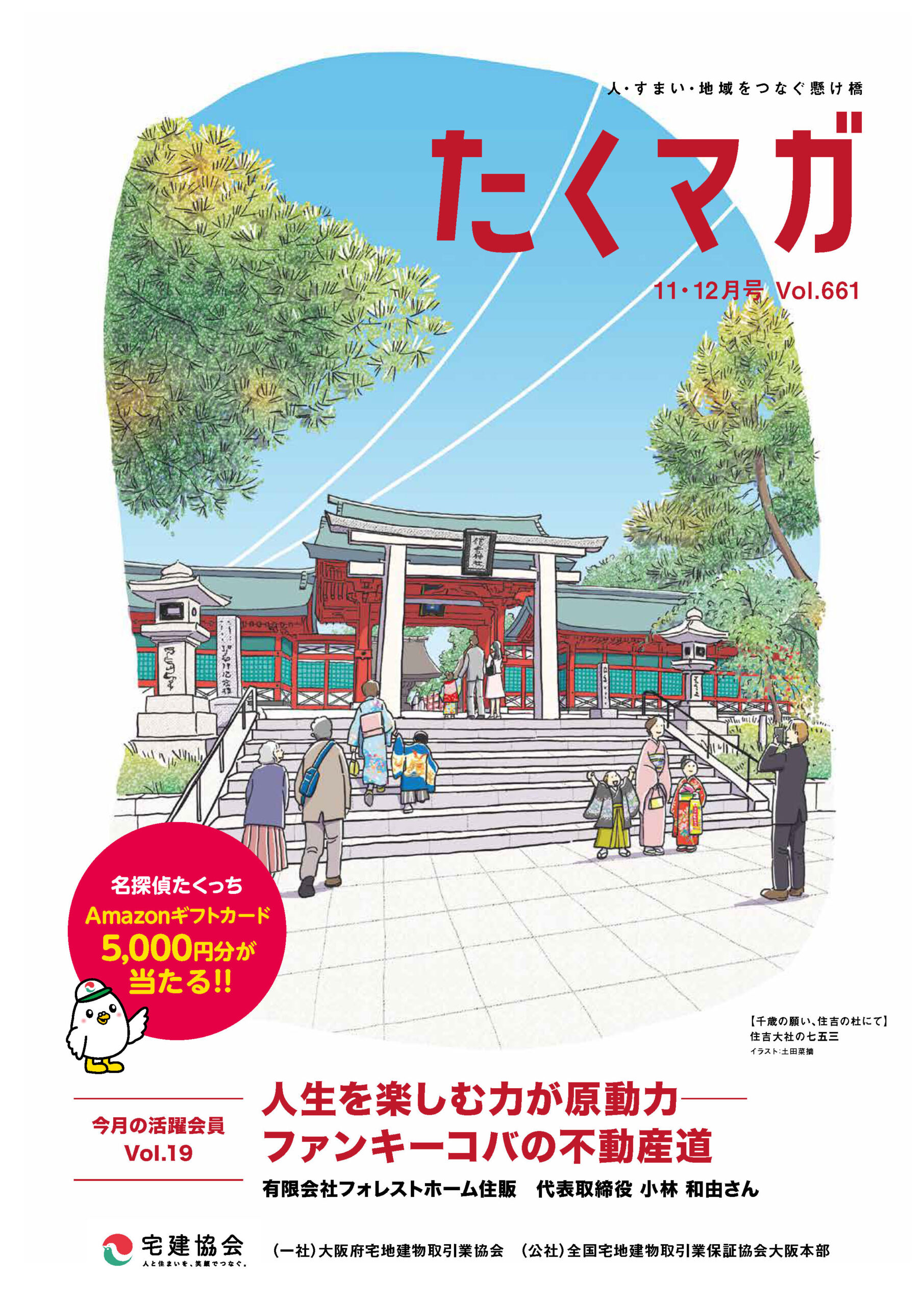 まちまちページ 仙台市太白区】マチキチが長町をジャックだって！？マチキチ